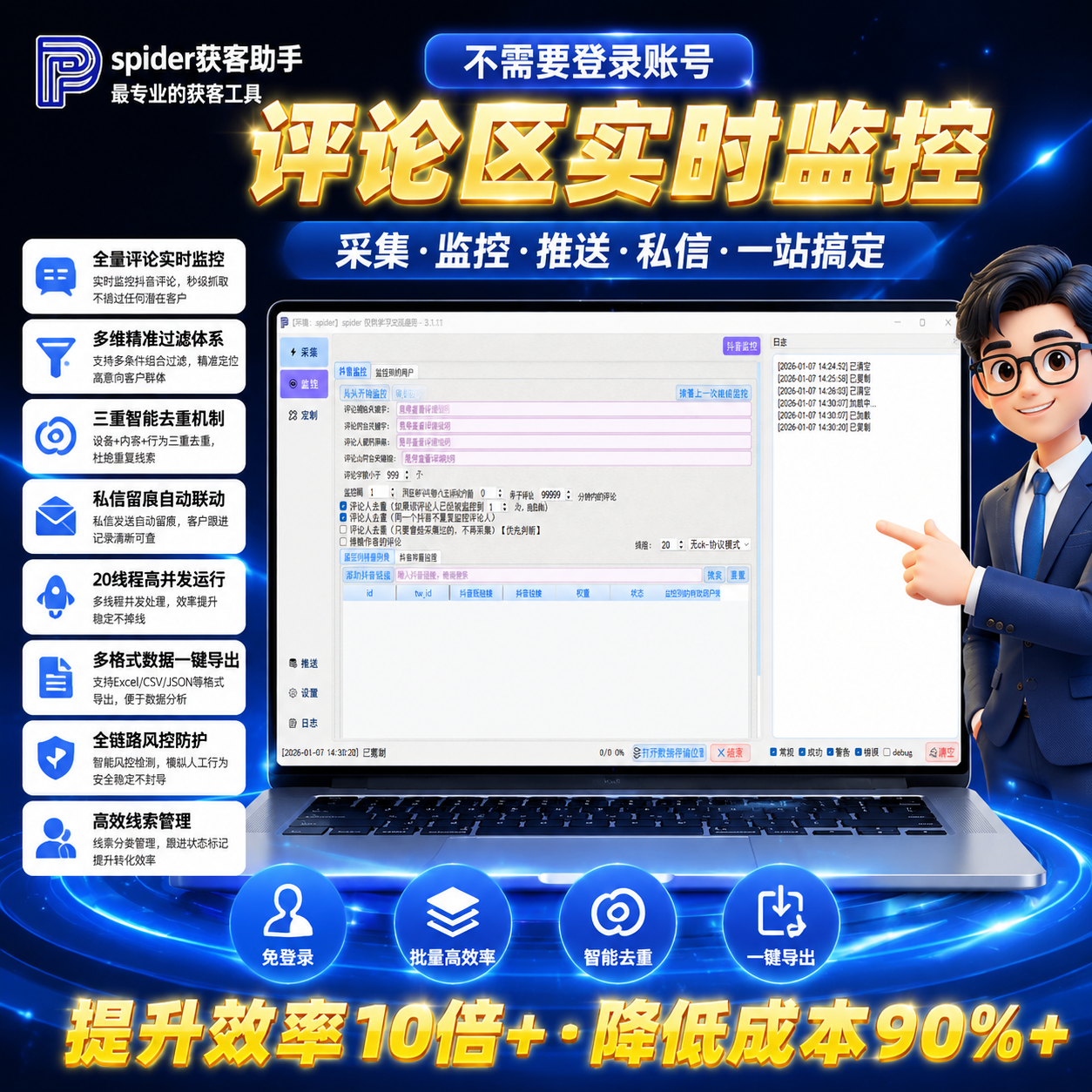 蜘蛛（抖音评论区实时监控）