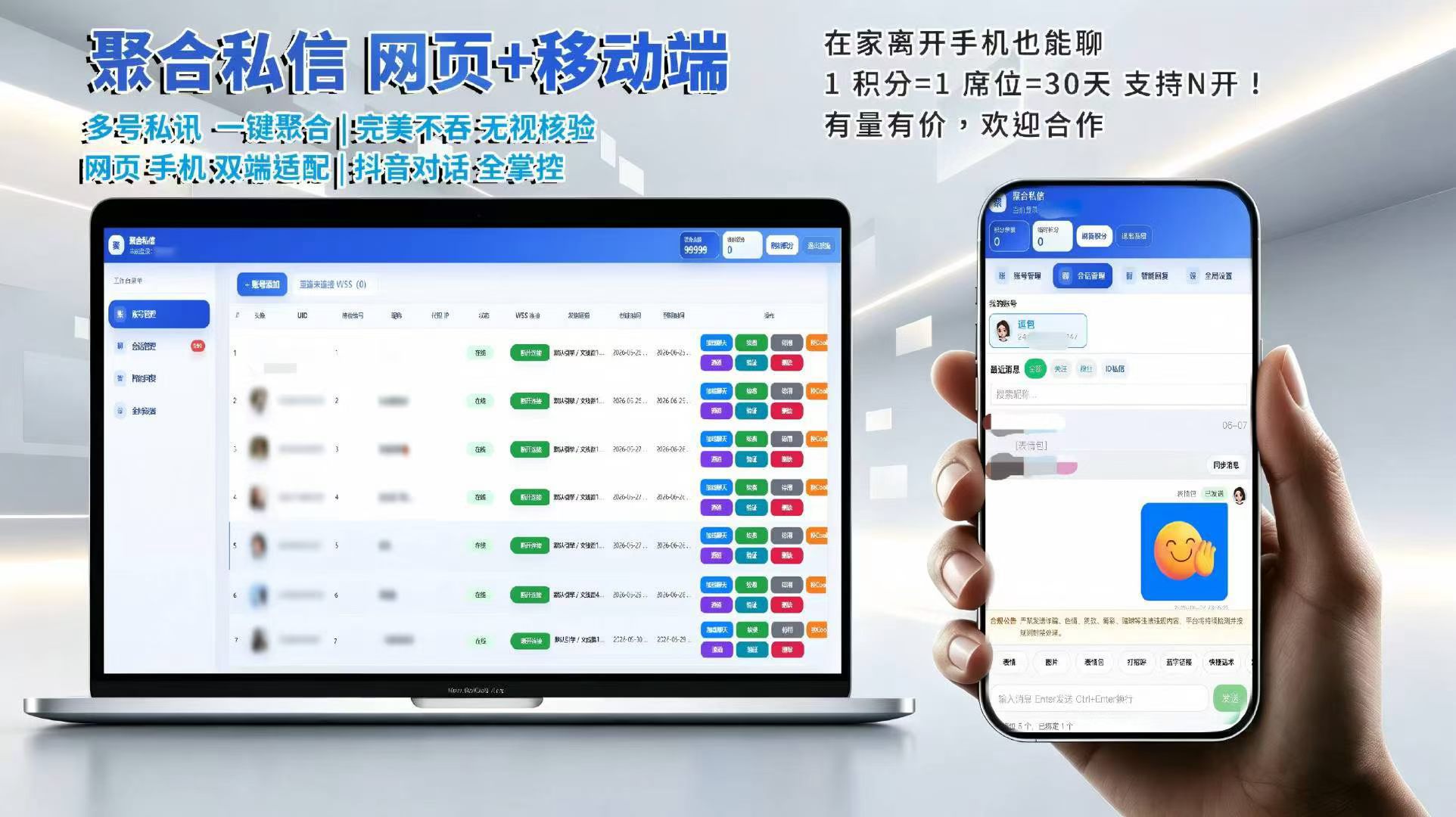 聚合私信（鹰眼）