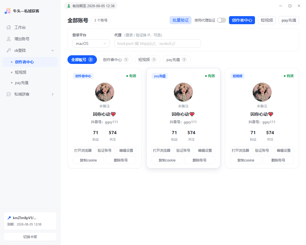 牛头--私域获客
