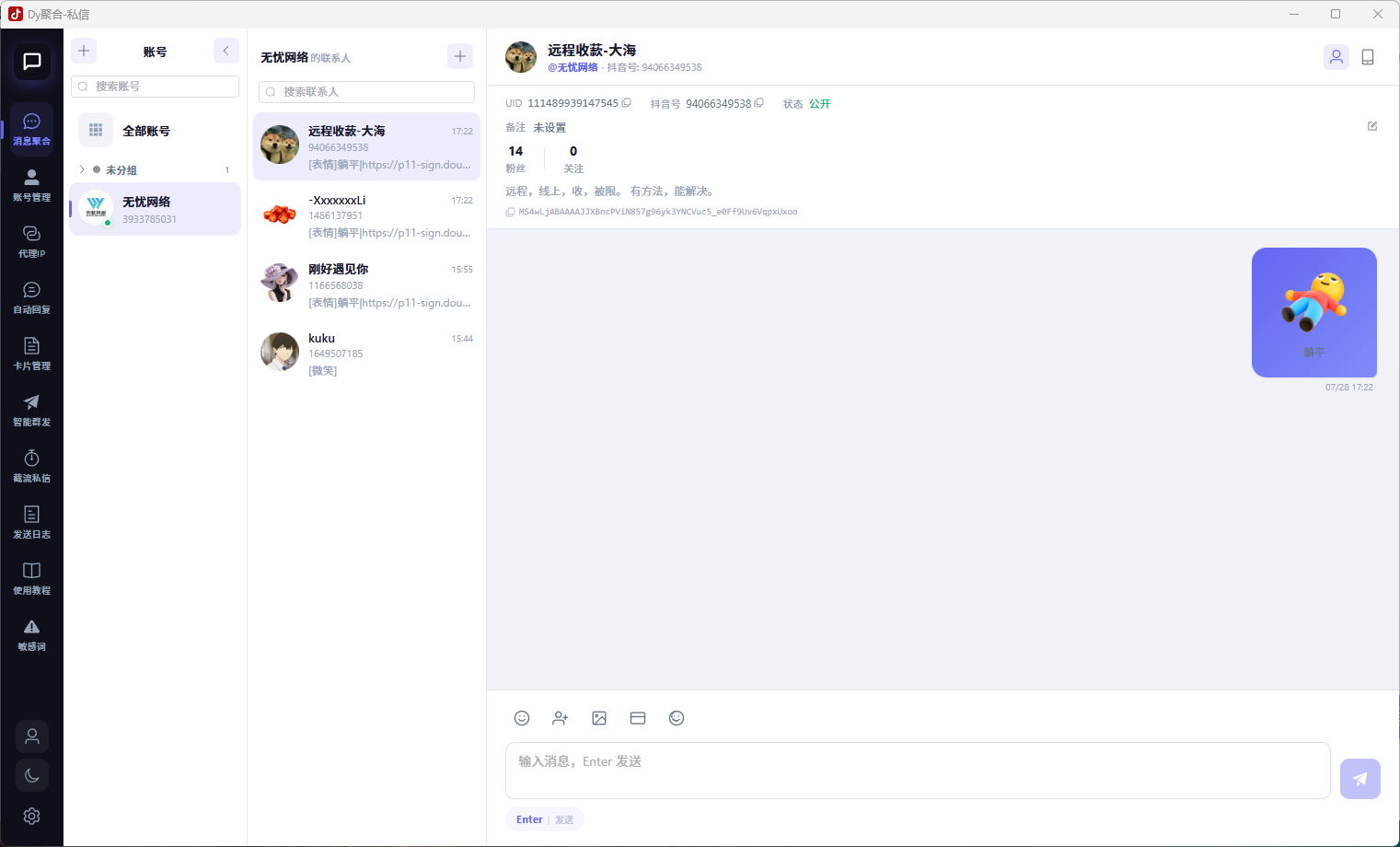 dy截流王聚合私信